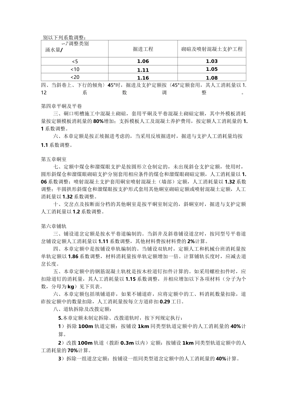 新定额调整系数_第2页