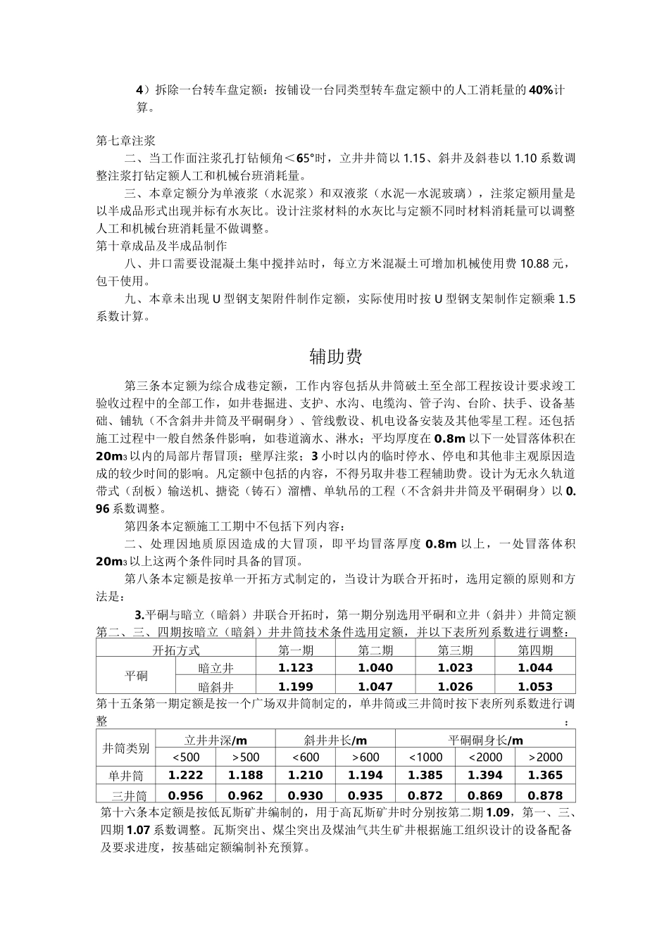新定额调整系数_第3页