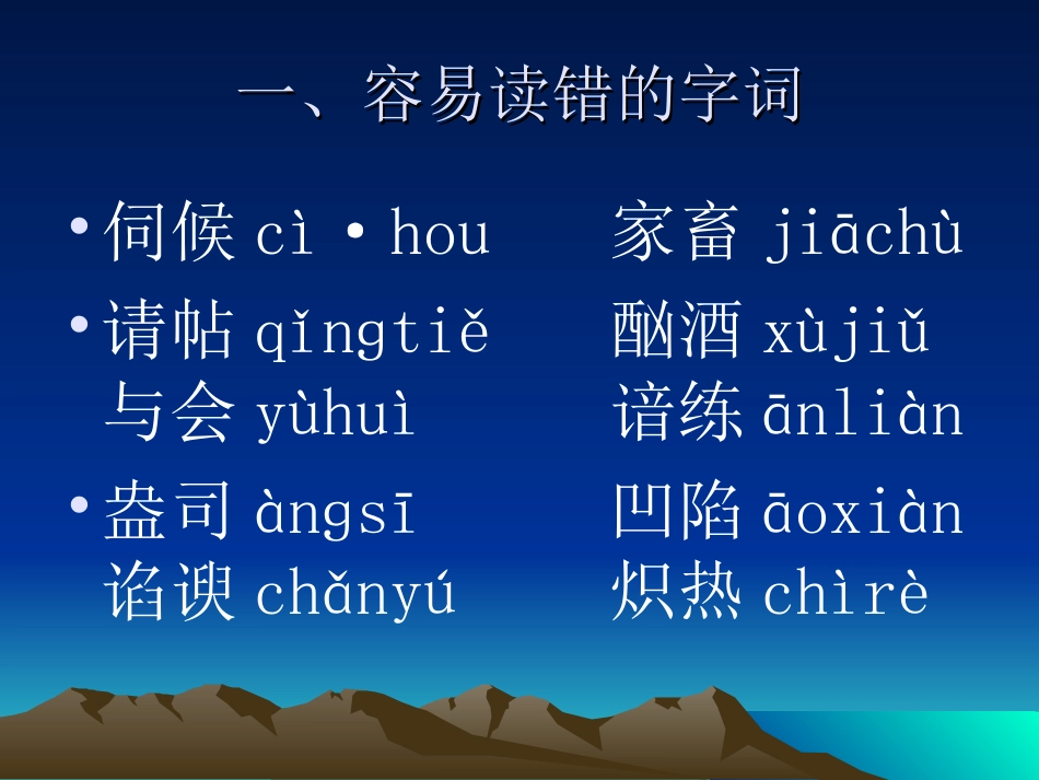 汉字的音、形、义_第2页