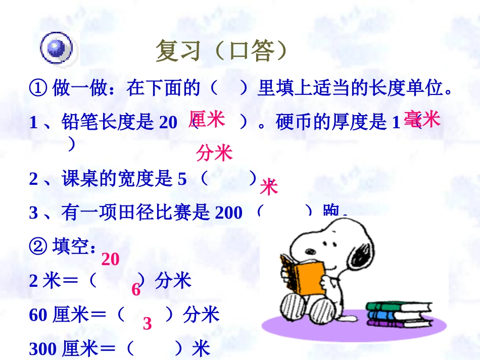 【千米的认识】_第2页