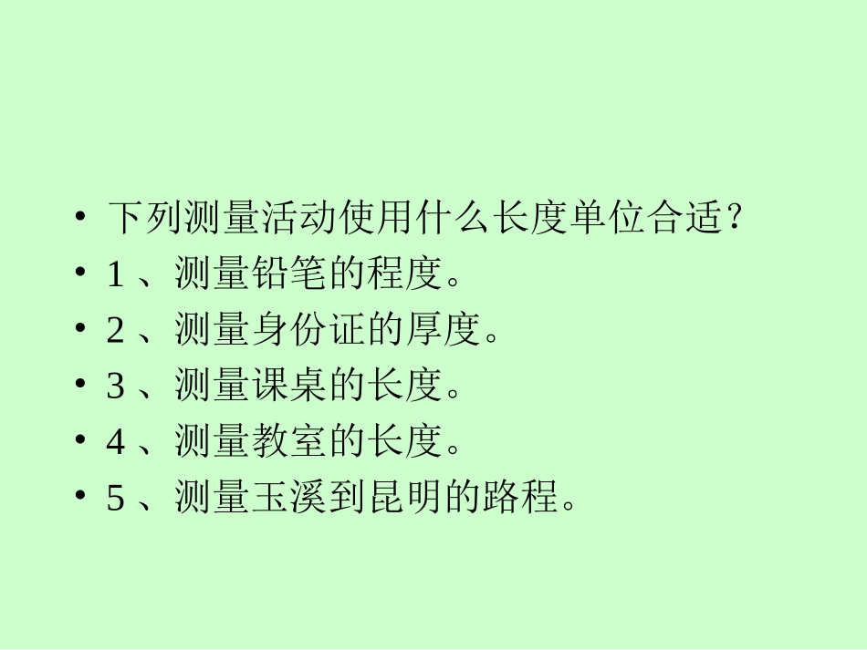 【千米的认识】_第3页