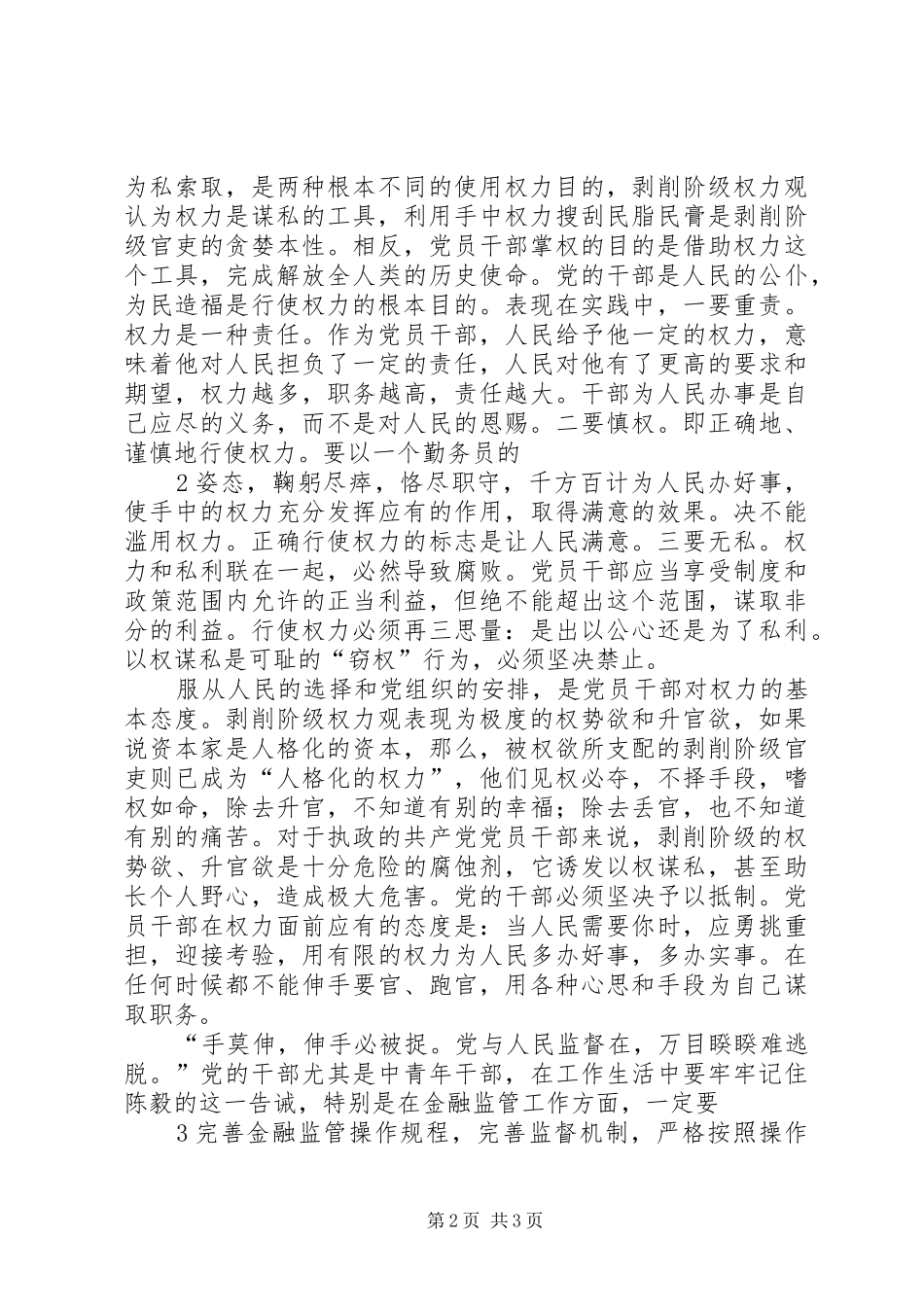 读《树立正确的是非观》心得体会文立坤 _第2页