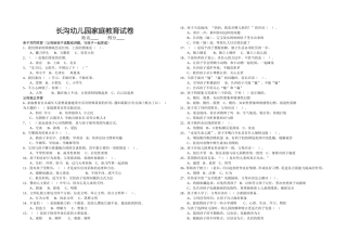 长沟幼儿园家庭教育试卷