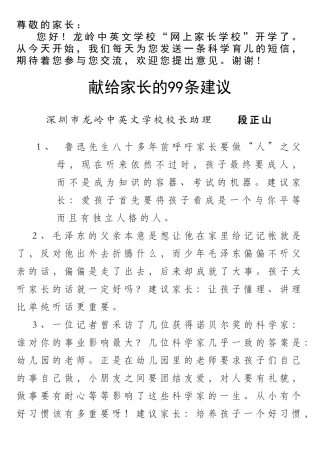 给家长的101条建议