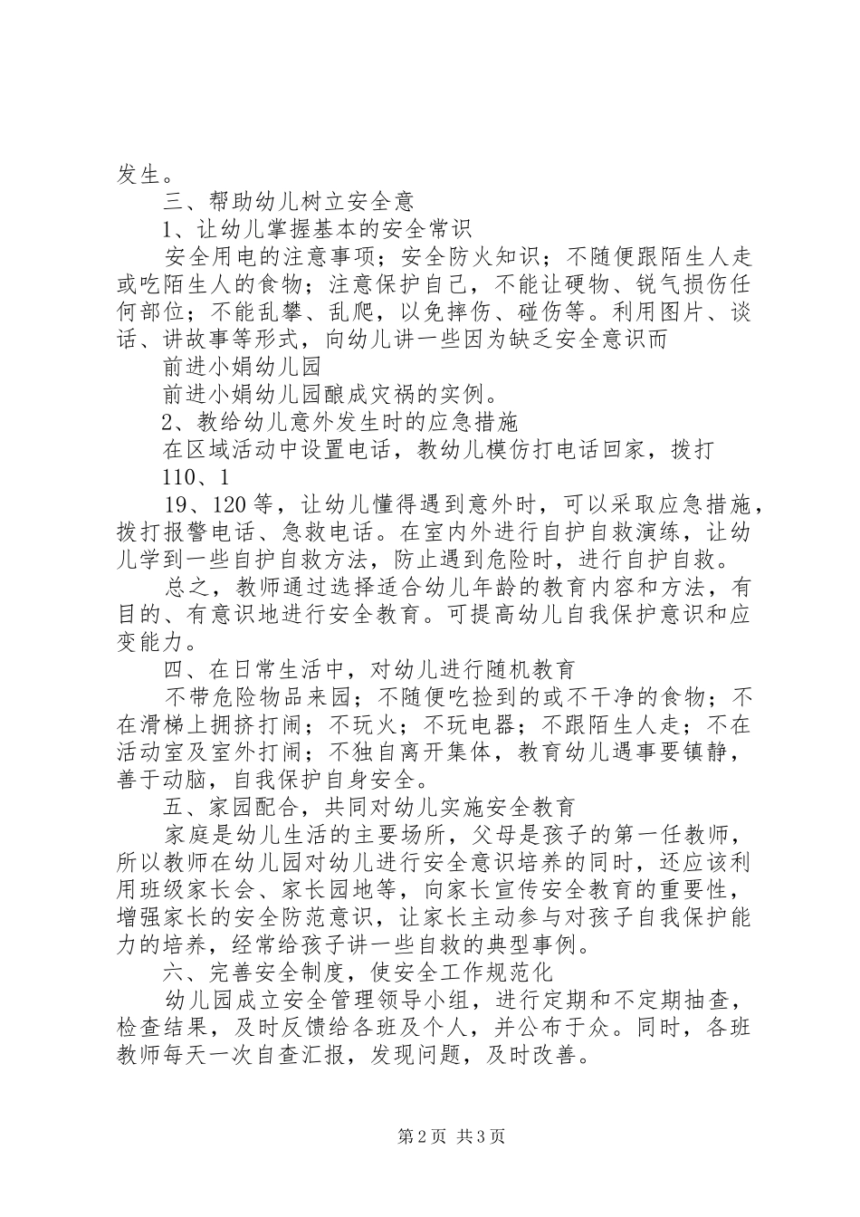 学习《XX省学前教育条例》心得体会 _第2页