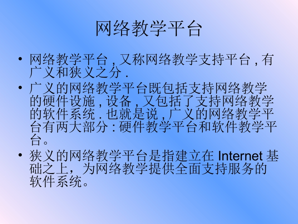 网络教学平台_第1页