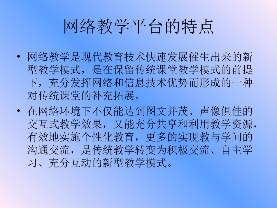 网络教学平台_第2页