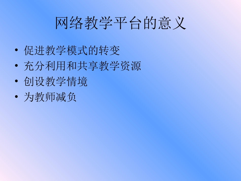 网络教学平台_第3页