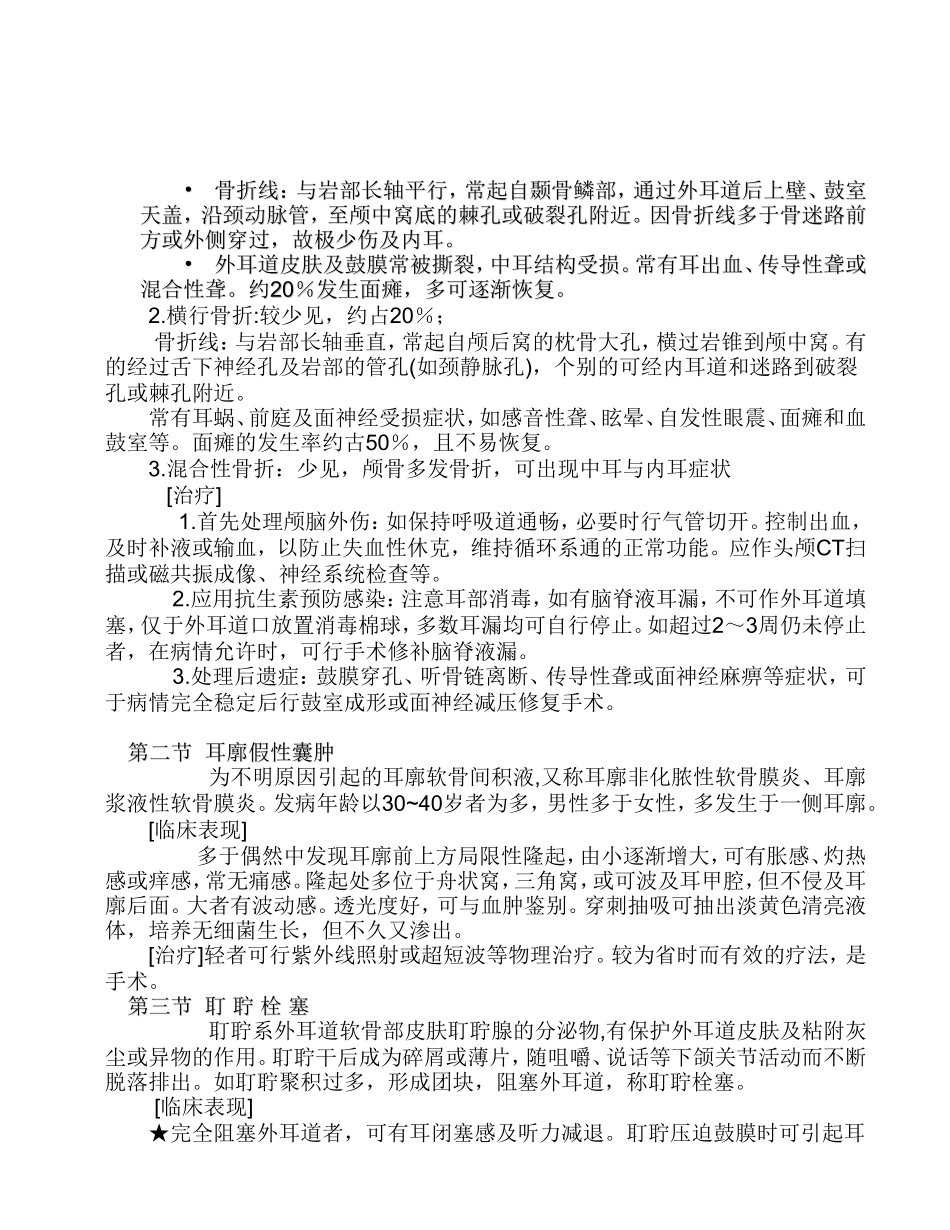 第六章   耳部疾病8、9、10_第2页