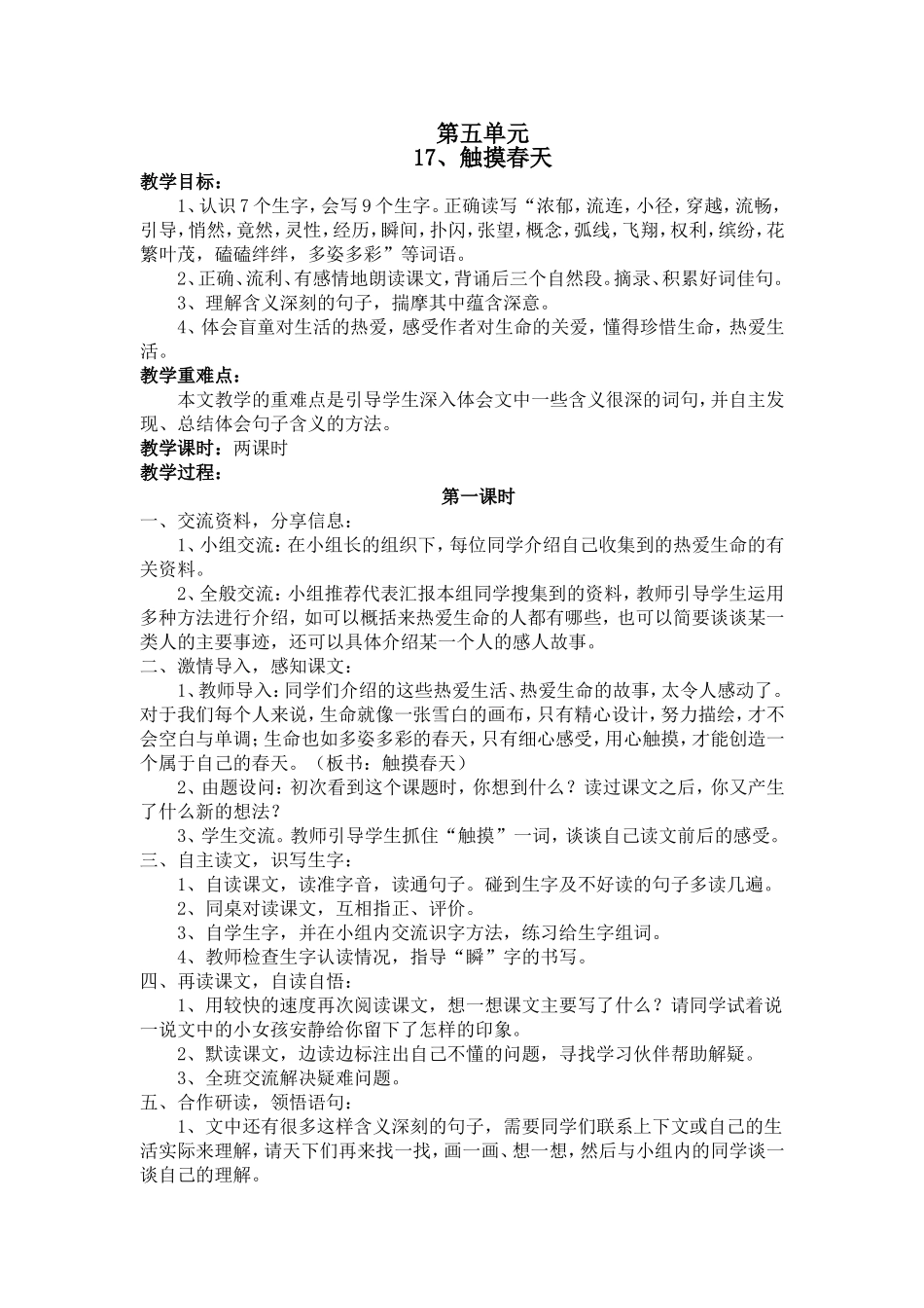 触摸春天 (3)_第1页