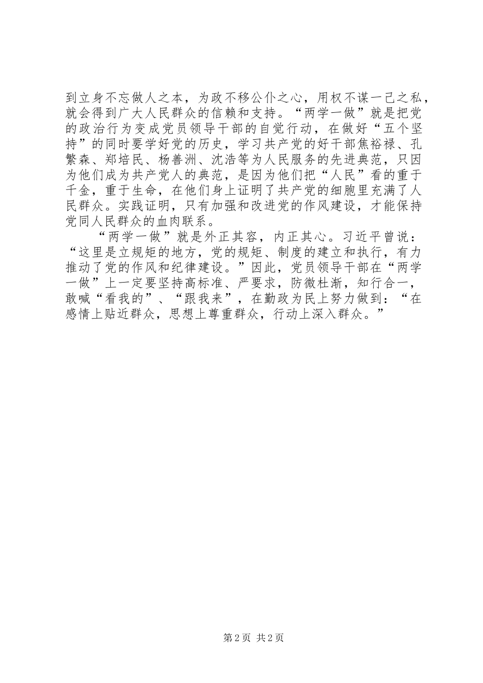 “两学一做”学习心得体会：基础在学,关键在做,念好四字诀 _第2页