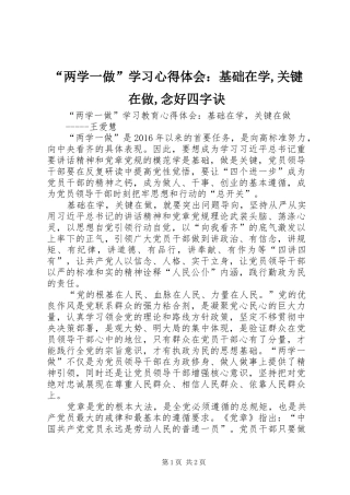 “两学一做”学习心得体会：基础在学,关键在做,念好四字诀 