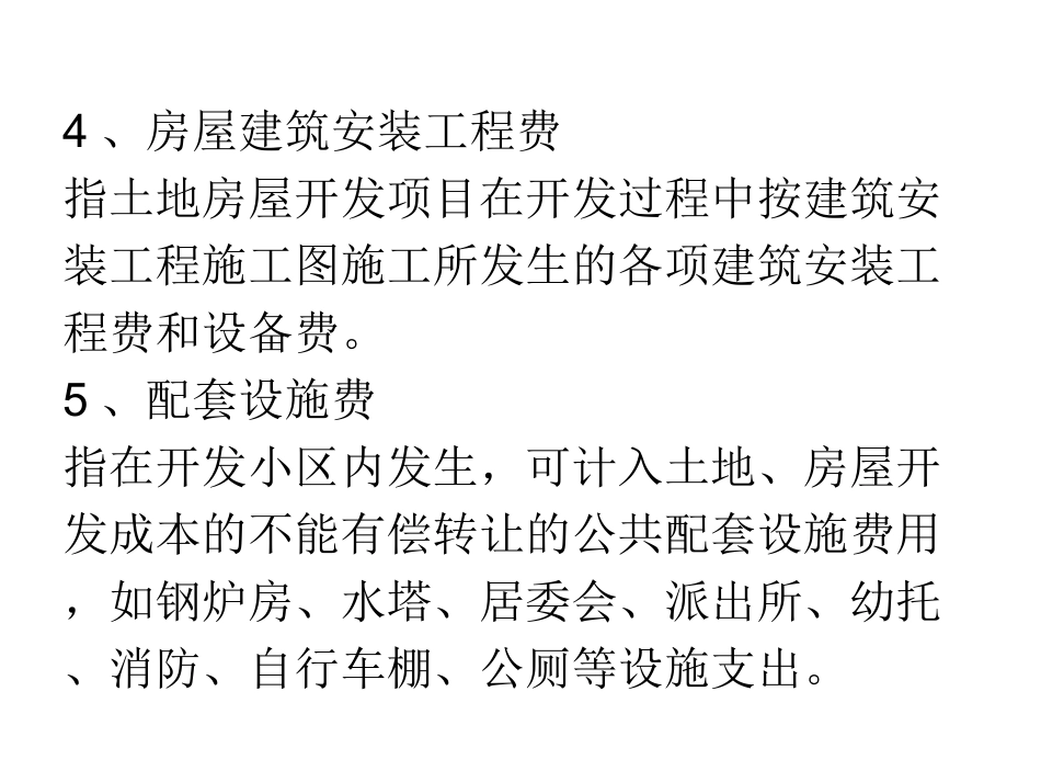 第六章   房地产定价_第3页