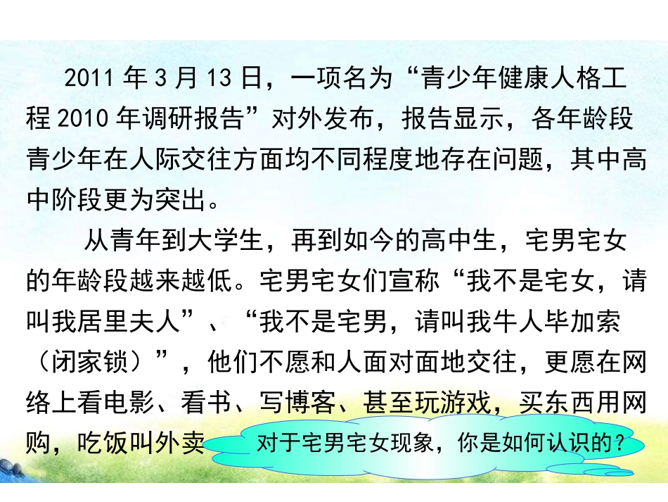教科版七上第4单元第九课+“人”字的结构（共20张PPT）_第3页