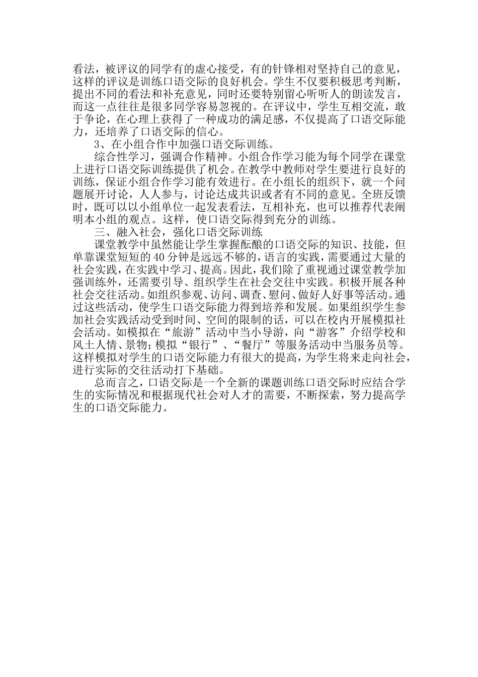 浅谈小学语文口语交际的教学_第2页