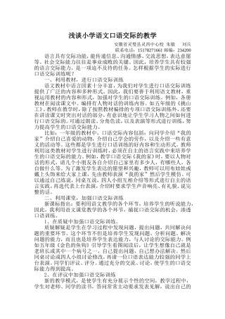 浅谈小学语文口语交际的教学