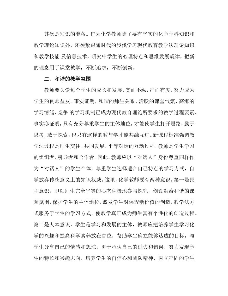浅谈高中化学新课程的实施_第3页