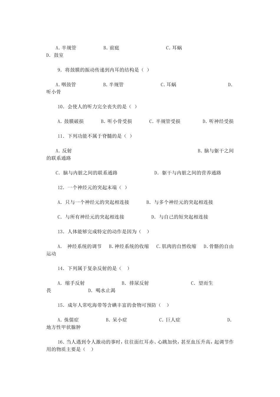 第六章  人体生命活动的调节  单元测试_第2页