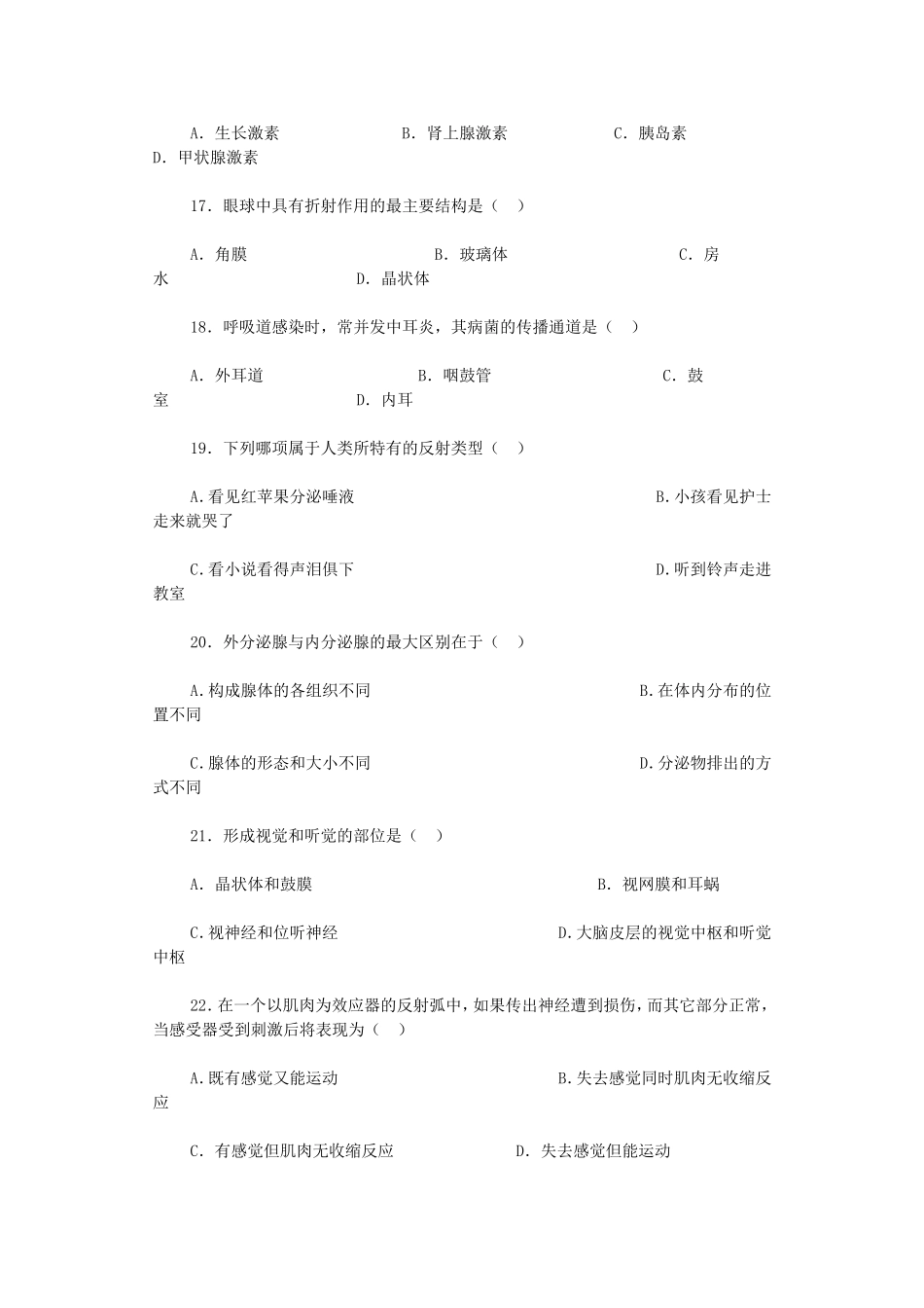 第六章  人体生命活动的调节  单元测试_第3页