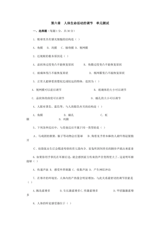 第六章  人体生命活动的调节  单元测试