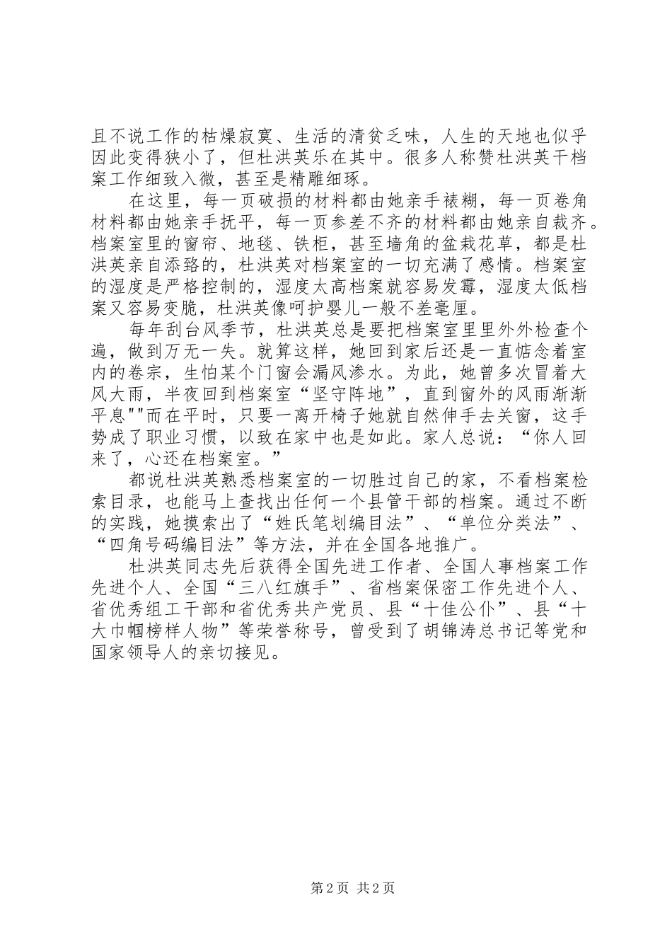 杜洪英先进事迹学习心得体会 _第2页