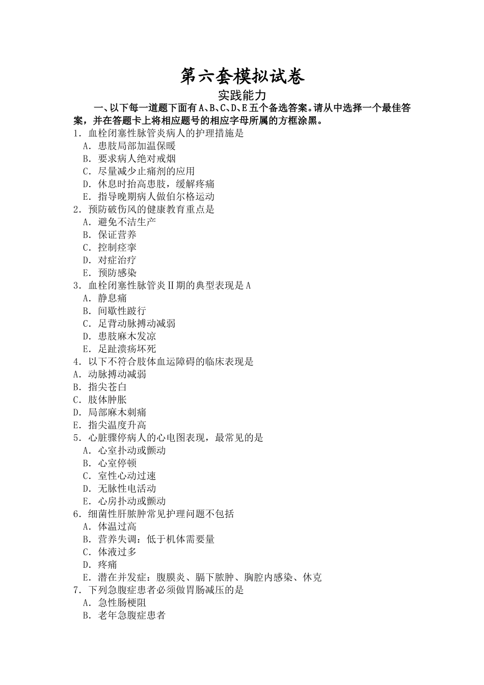第六套模拟试卷实践能力_第1页