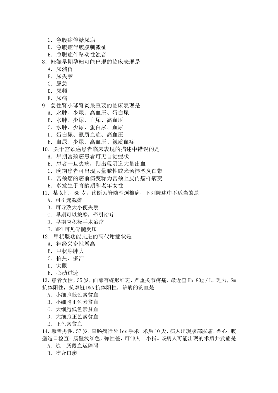 第六套模拟试卷实践能力_第2页