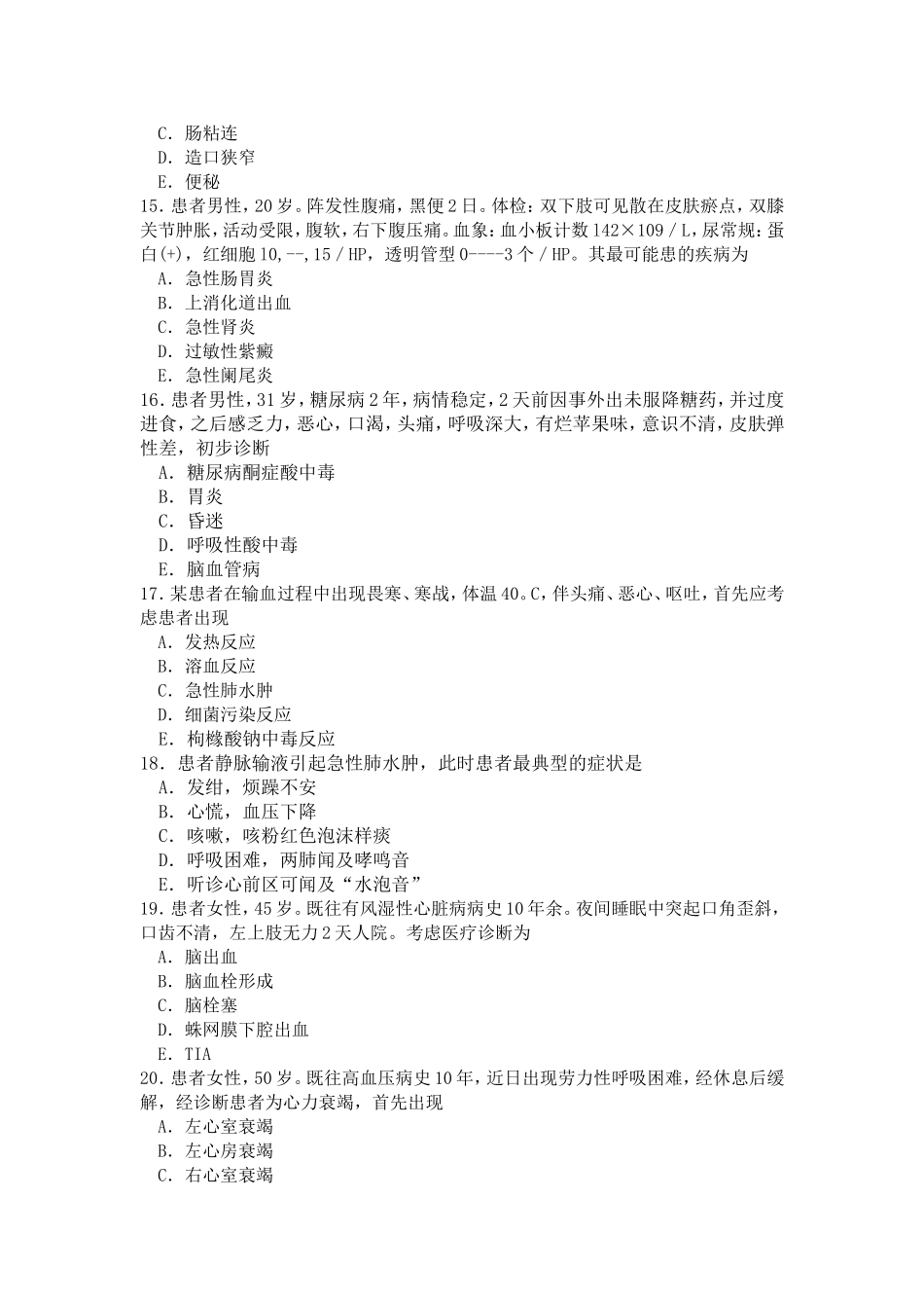 第六套模拟试卷实践能力_第3页