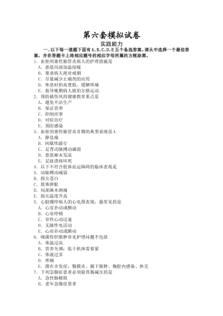 第六套模拟试卷实践能力