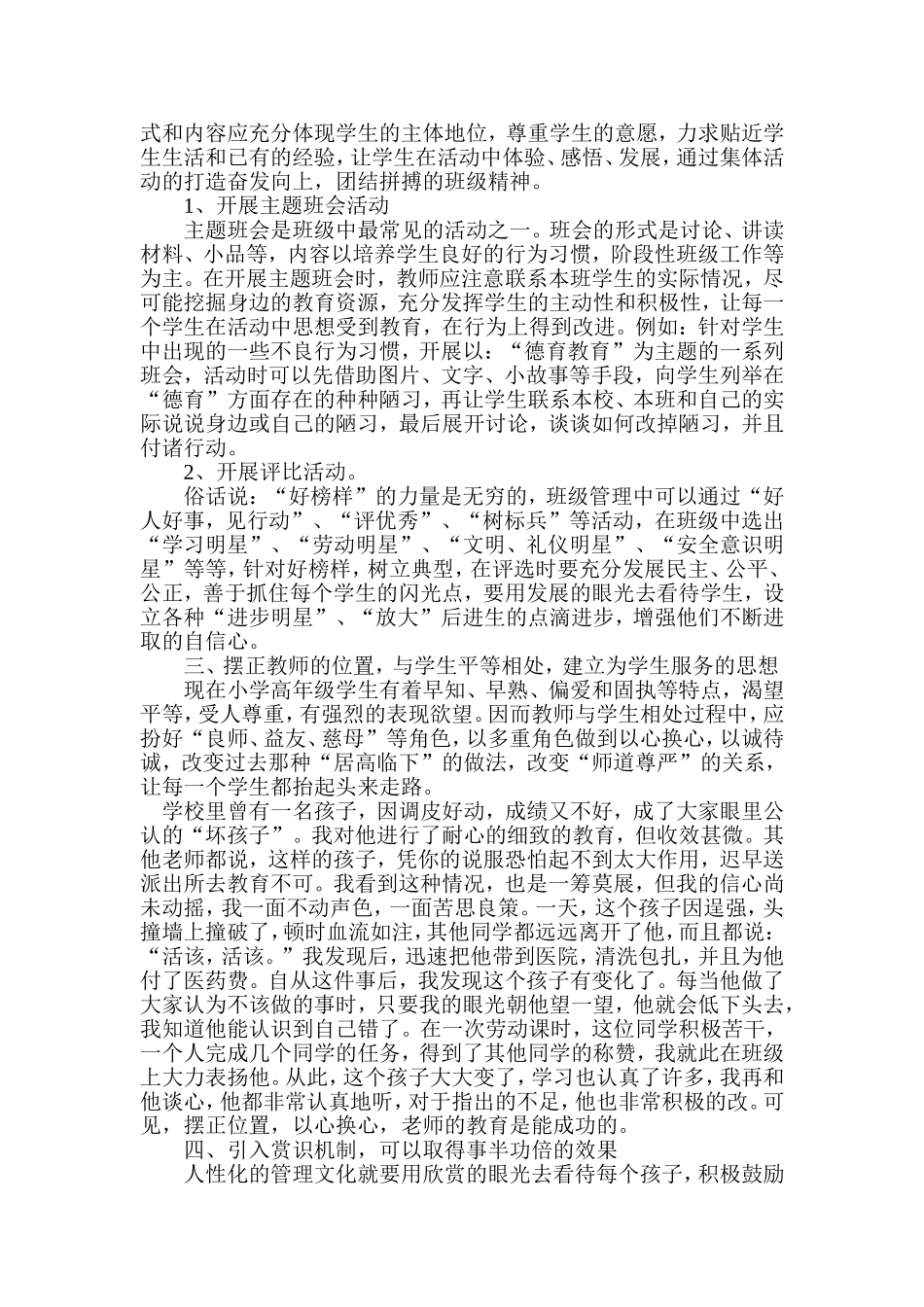 浅谈班级管理与文化建设_第3页