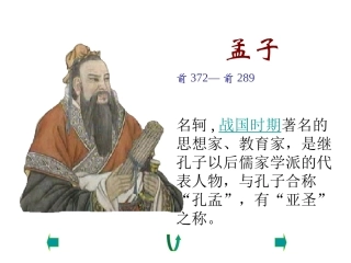 孟子两章(用)