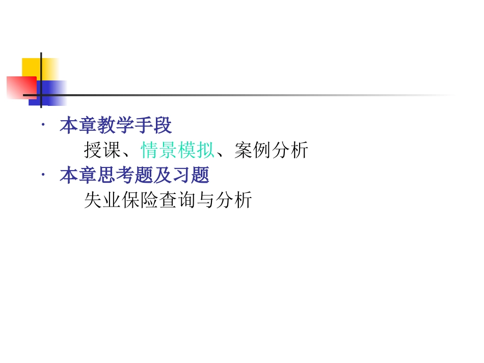 第六章   失业保险_第2页