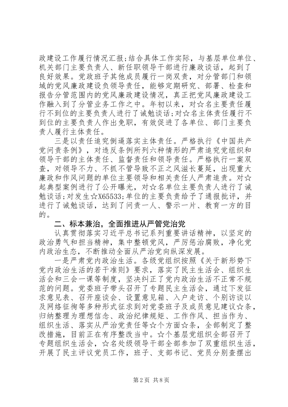 书记抓党建第一责任人述职报告_第2页