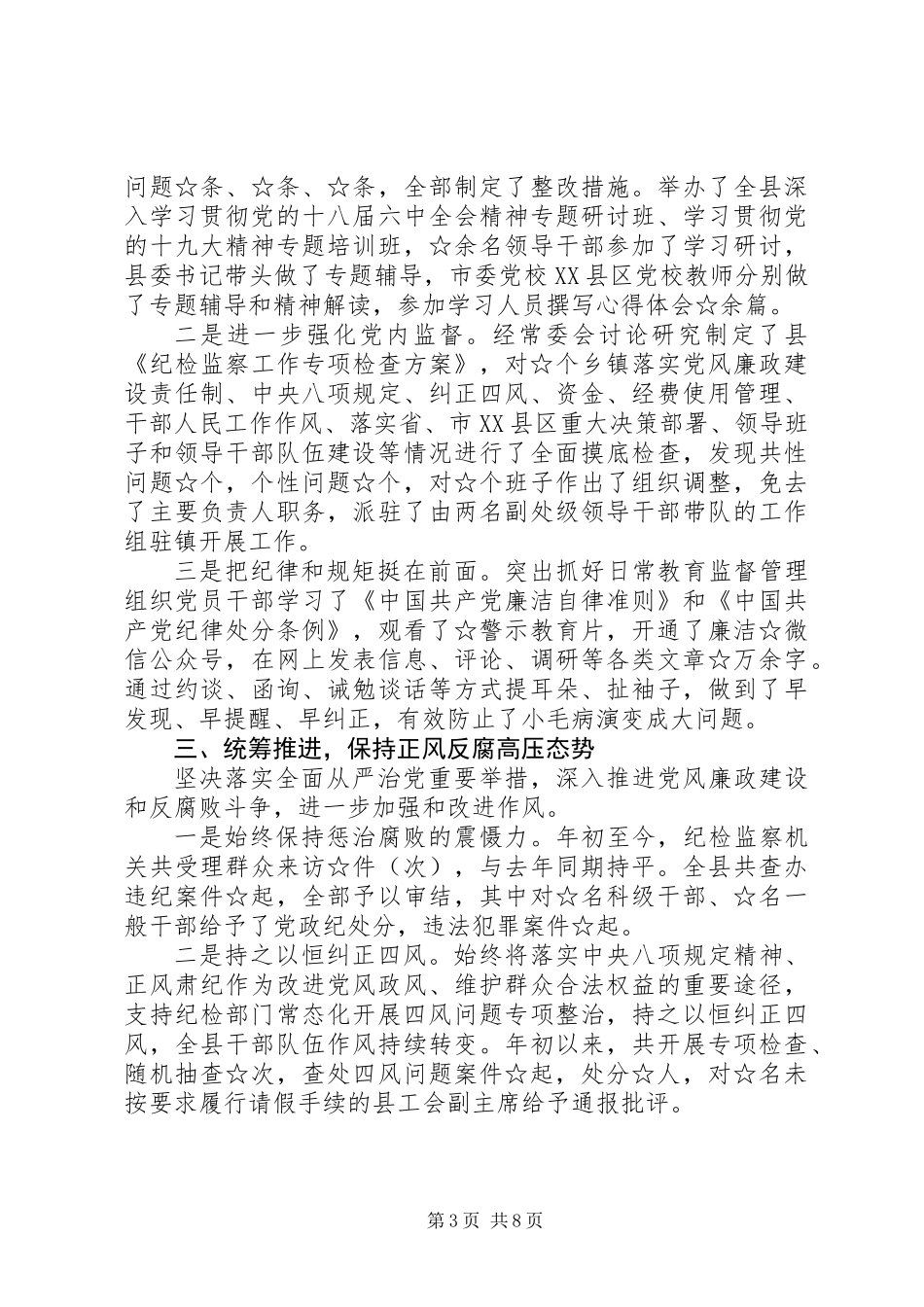 书记抓党建第一责任人述职报告_第3页