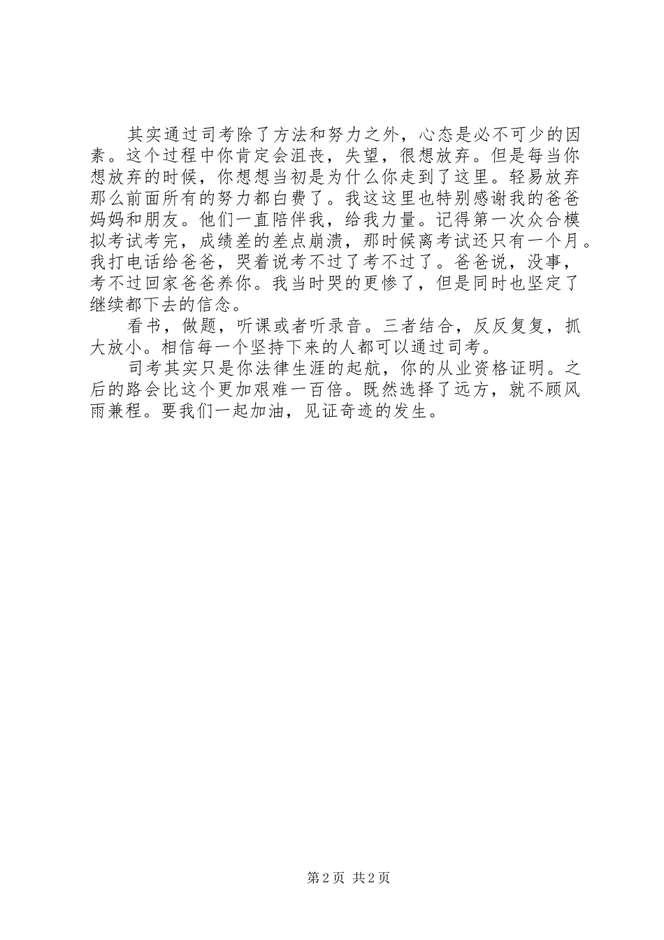 司考经验交流会心得_1_第2页