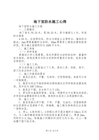 地下室防水施工心得 