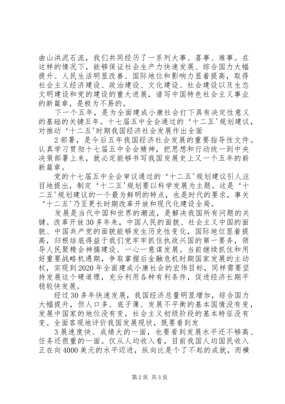 学习党的十七届五中全会心得体会 _第2页