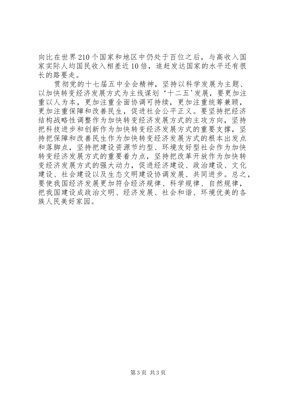 学习党的十七届五中全会心得体会 _第3页