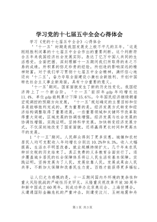 学习党的十七届五中全会心得体会 