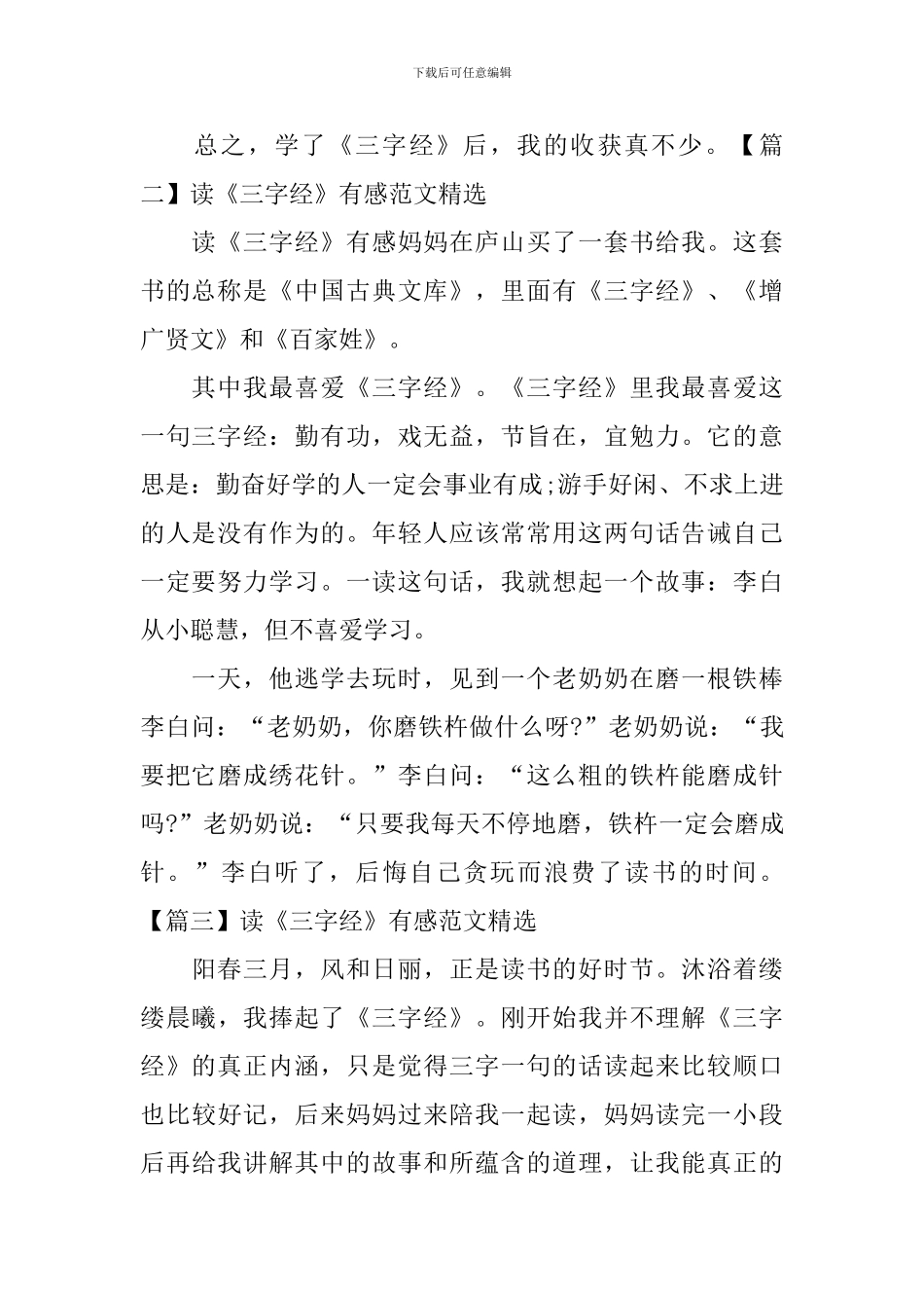 读《三字经》有感范文精选_第2页