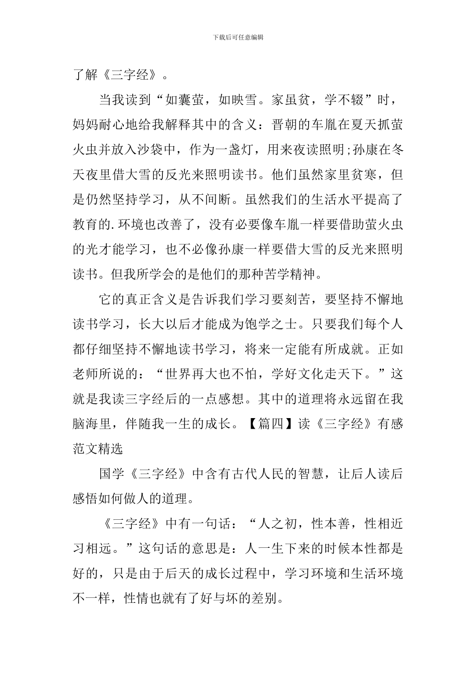 读《三字经》有感范文精选_第3页