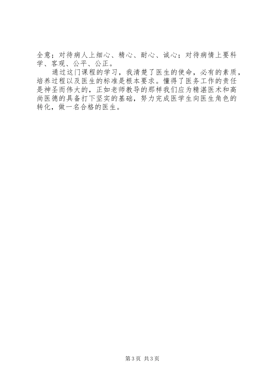 蛇杖下的宣言——《临床医学导论》学习心得专题 _第3页