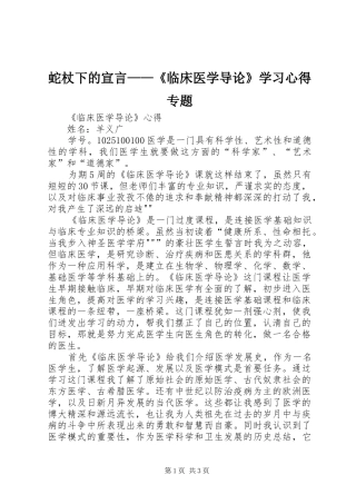蛇杖下的宣言——《临床医学导论》学习心得专题 