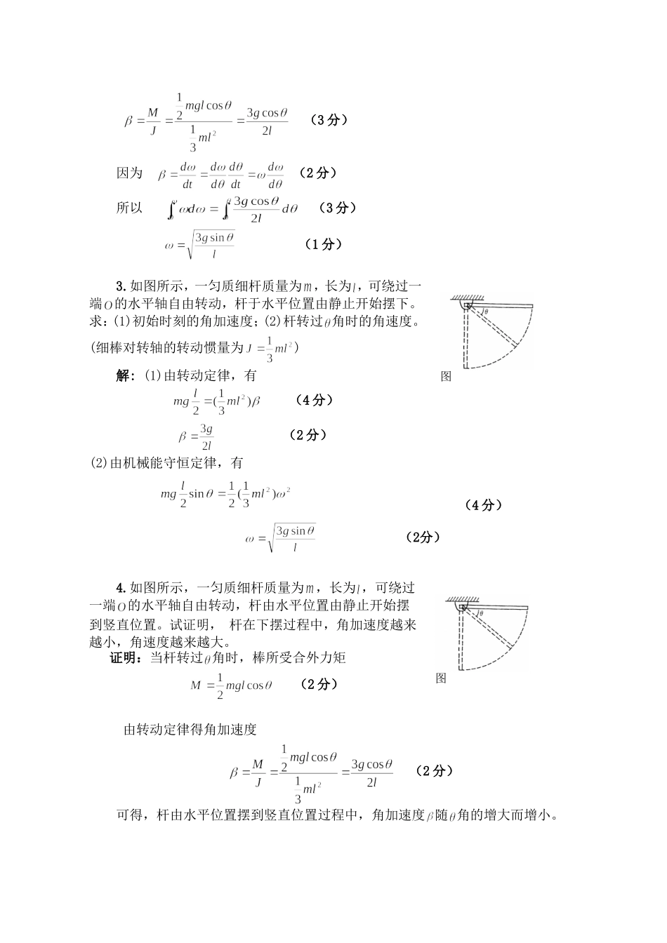 第六章   刚体转动自测题答案_第2页