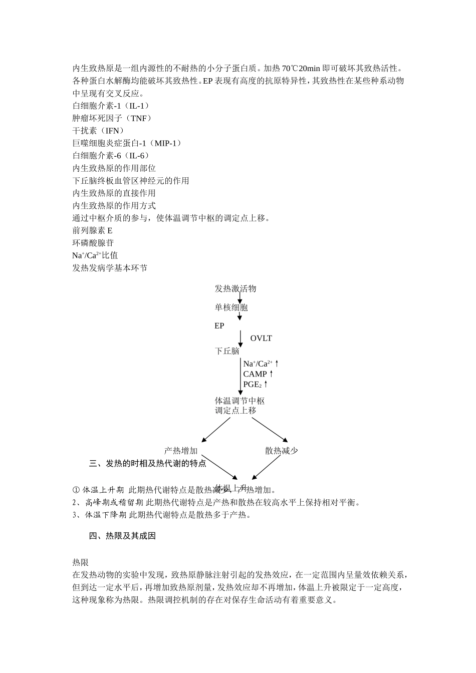 第六章   发热_第2页