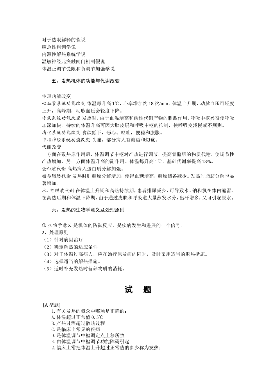 第六章   发热_第3页
