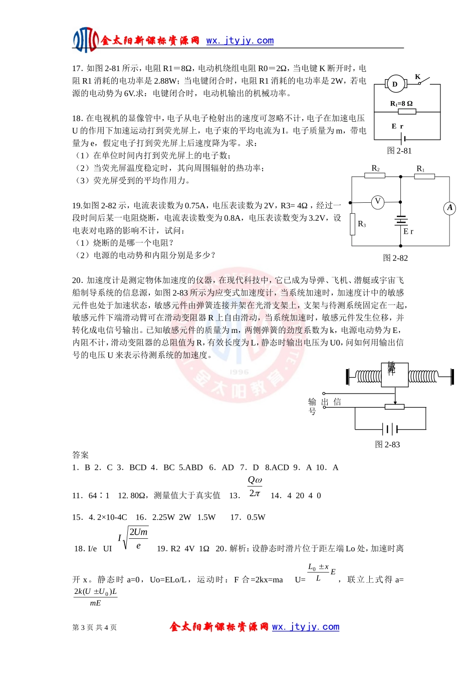 《恒定电流》单元综合练习试卷14（新课标选修3_1）_第3页