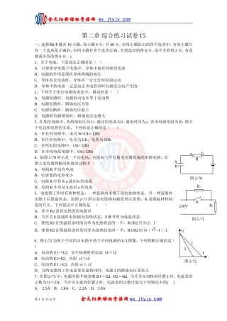 《恒定电流》单元综合练习试卷14（新课标选修3_1）