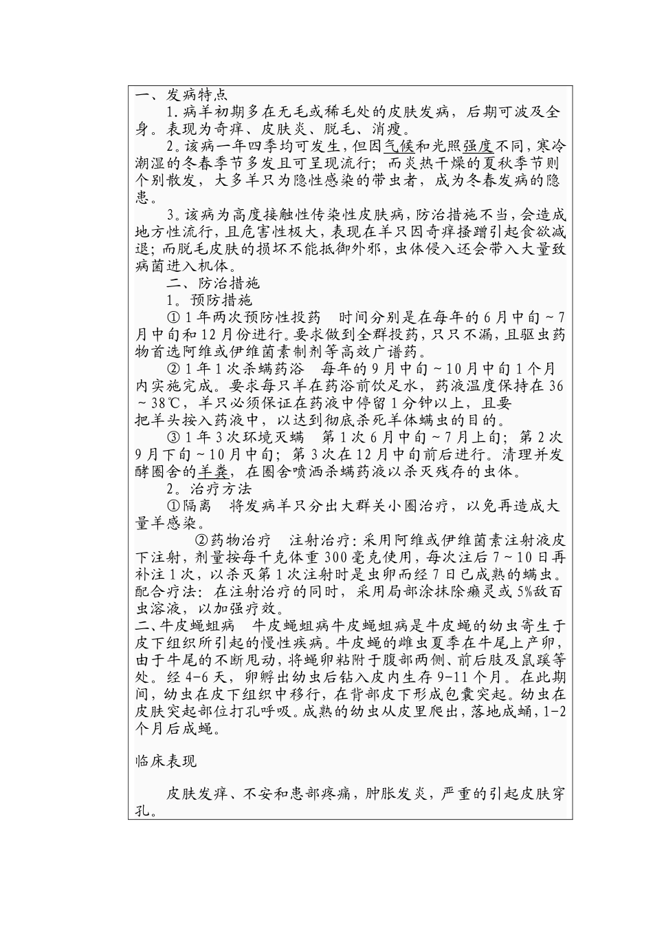 第六单元奶牛常见病防治3_第2页