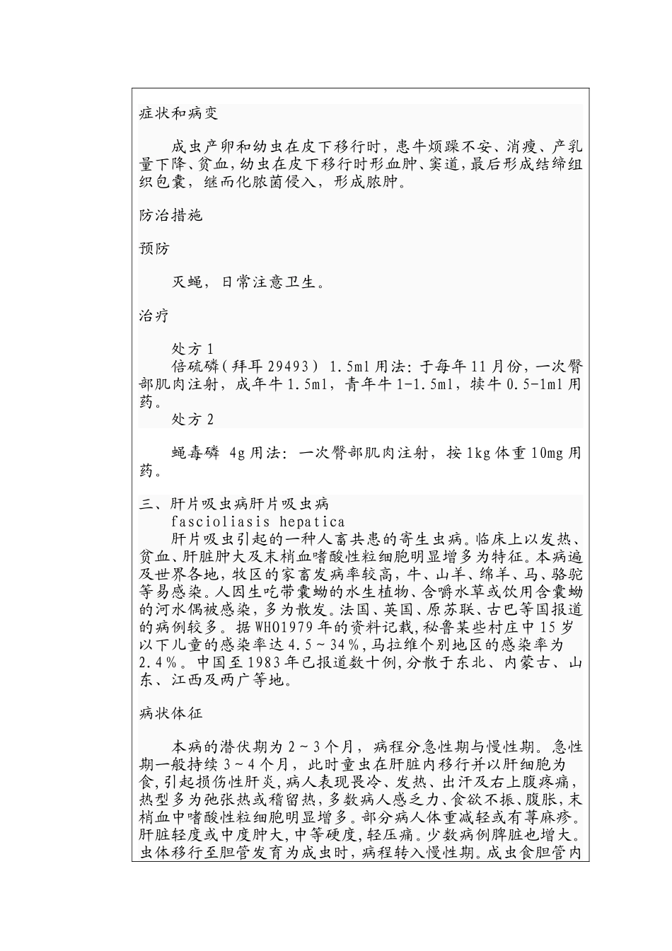 第六单元奶牛常见病防治3_第3页